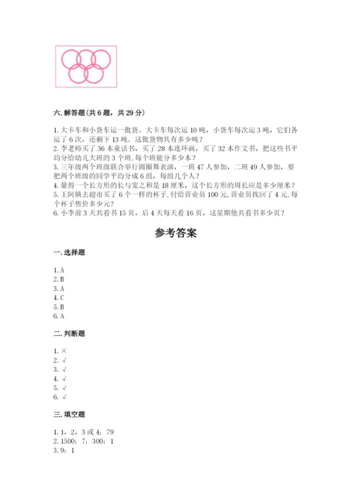 苏教版三年级上册数学期末测试卷附参考答案（精练）.docx