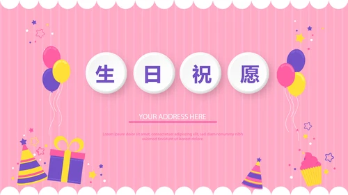 粉色生日快乐电子相册动态PPT模板