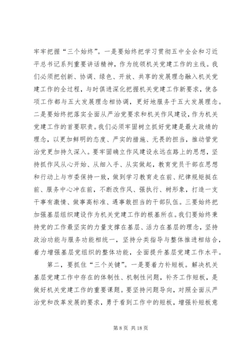 机关党建工作会议报告.docx
