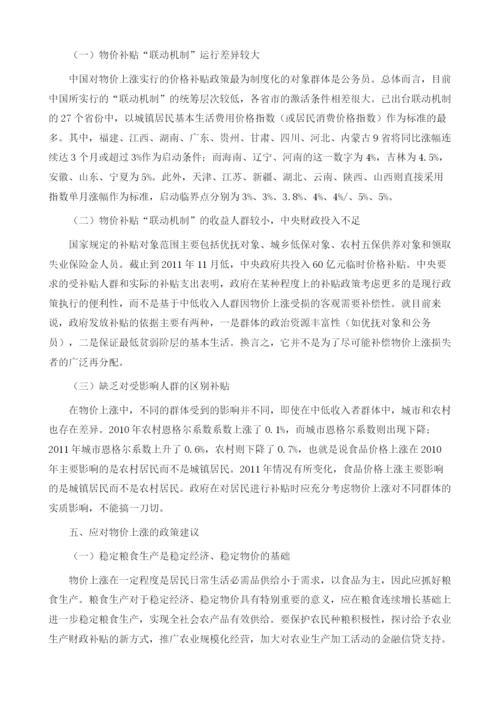 我国物价政策评估研究.docx