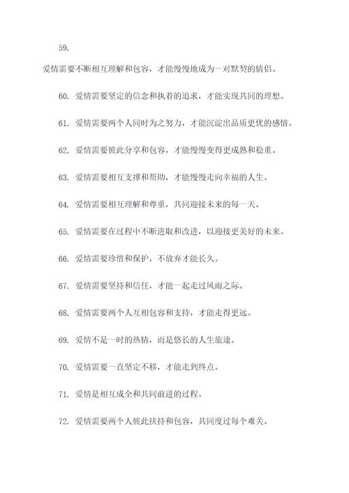 爱情斗志标语