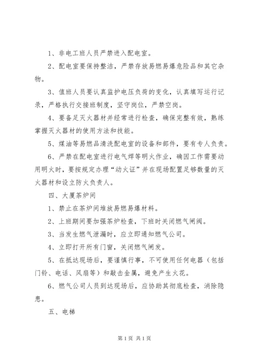 重点部位安全部位防范措施.docx