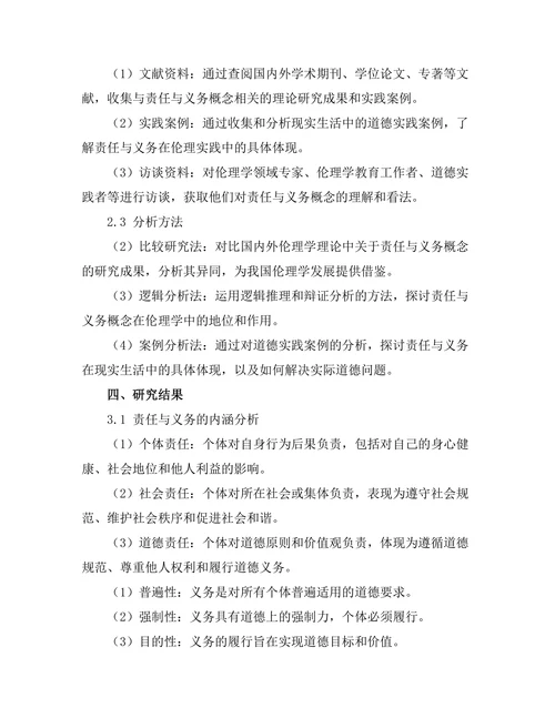 伦理学中的责任与义务概念