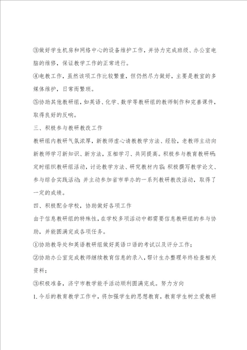 信息技术教研组工作小结