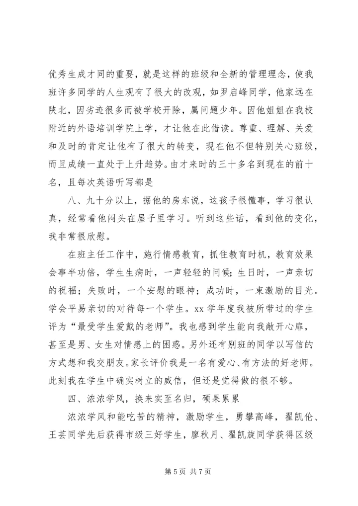 优秀班集体事迹材1.docx