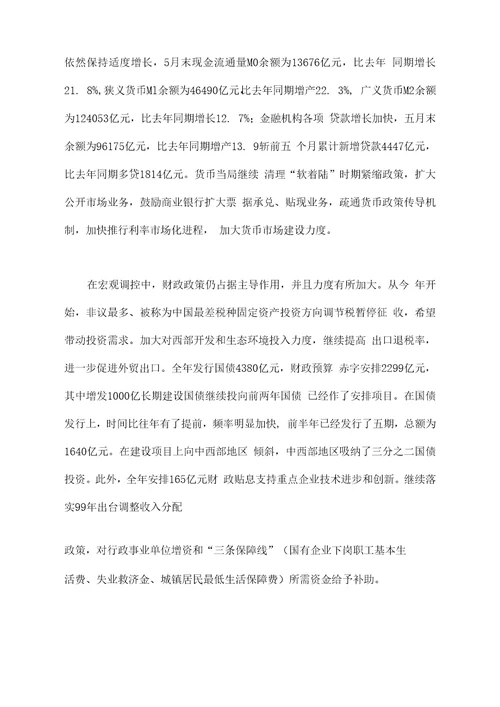 回顾与展望对近段财政政策与货币政策的评述