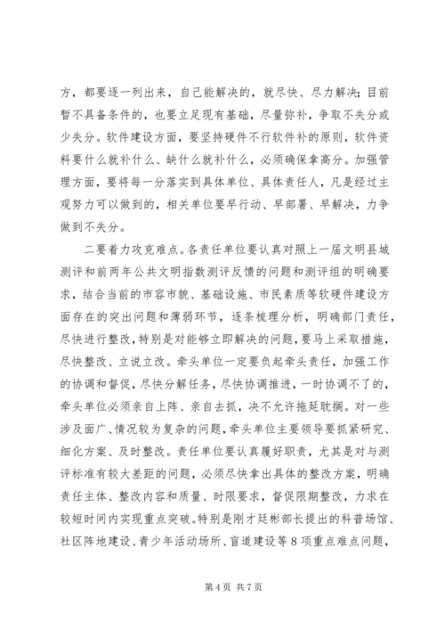关于迎接省级文明县城总评工作动员大会的讲话.docx