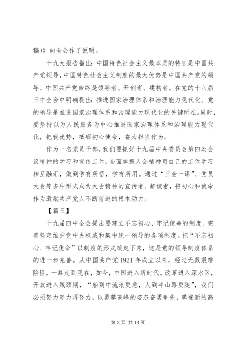 学习十九届四中全会有感8篇.docx