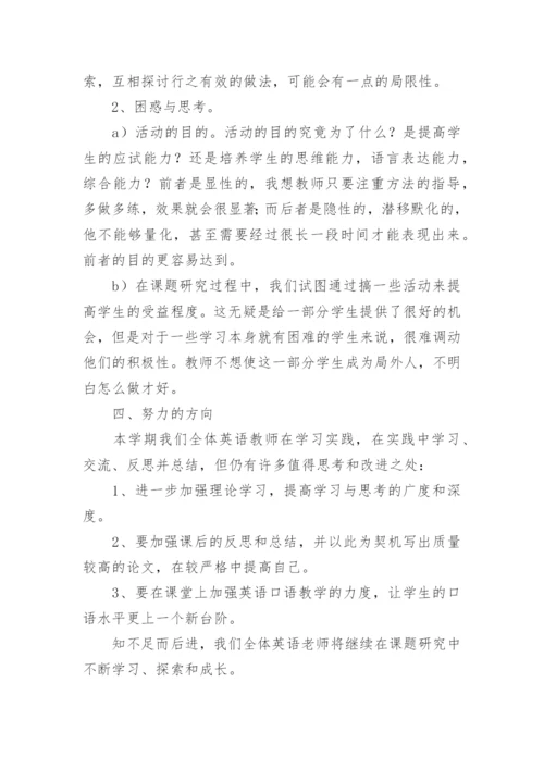 小学教师个人科研工作总结.docx