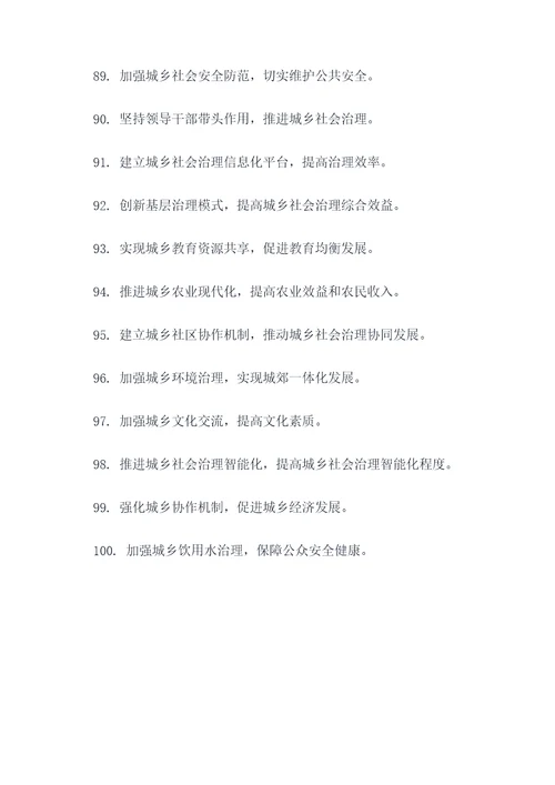 城乡社会治理的标语口号