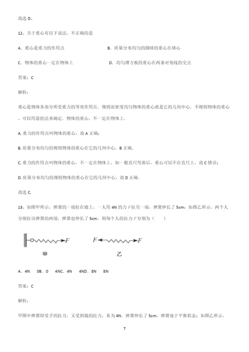 八年级物理下册力考点总结.docx