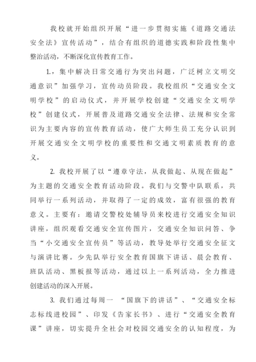 学校文明交通行动工作总结.docx