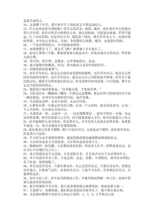 有关爱情优美句子汇编79条