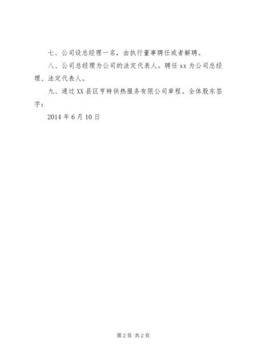 公司设立公司股东会决议.docx