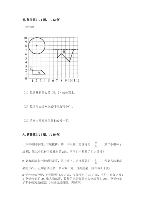 小学数学六年级上册期末考试试卷精品（考试直接用）.docx