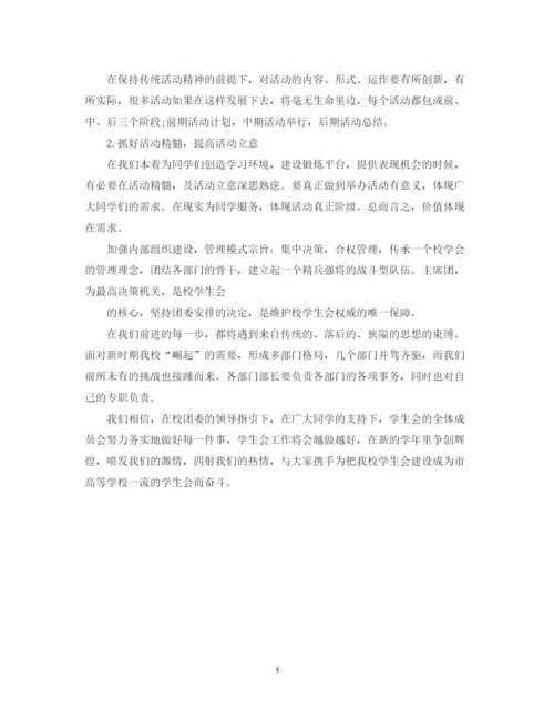 精编之大学生新学期个人计划范文.docx