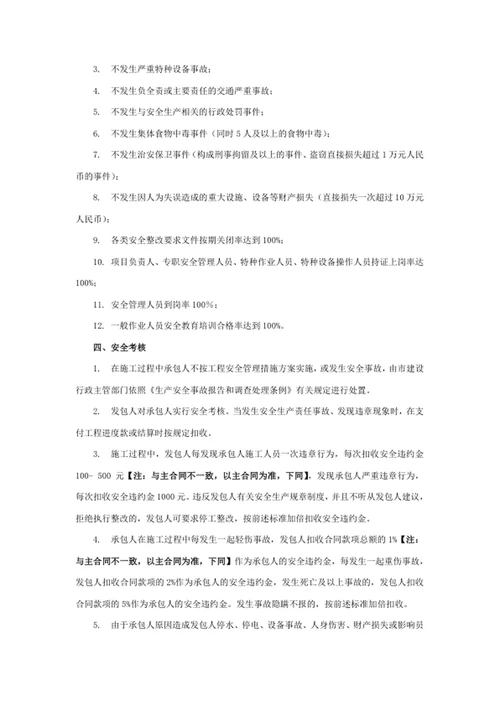 施工安全管理协议书