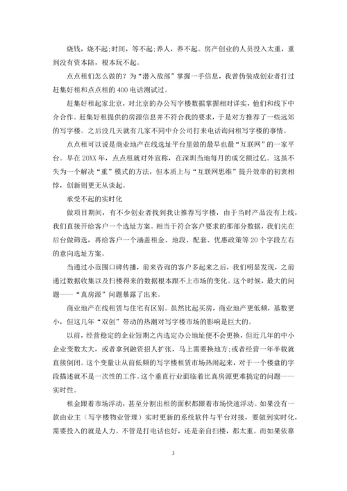 “商业地产+互联网”：-6个承受不起的“重”.docx