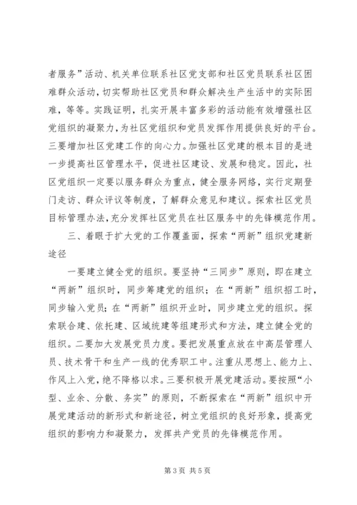 要围绕构建和谐社会创新基层党建工作.docx