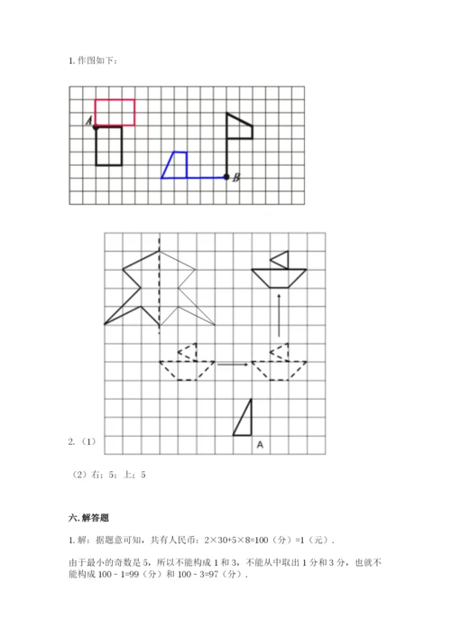 人教版五年级下册数学期末测试卷精品（a卷）.docx