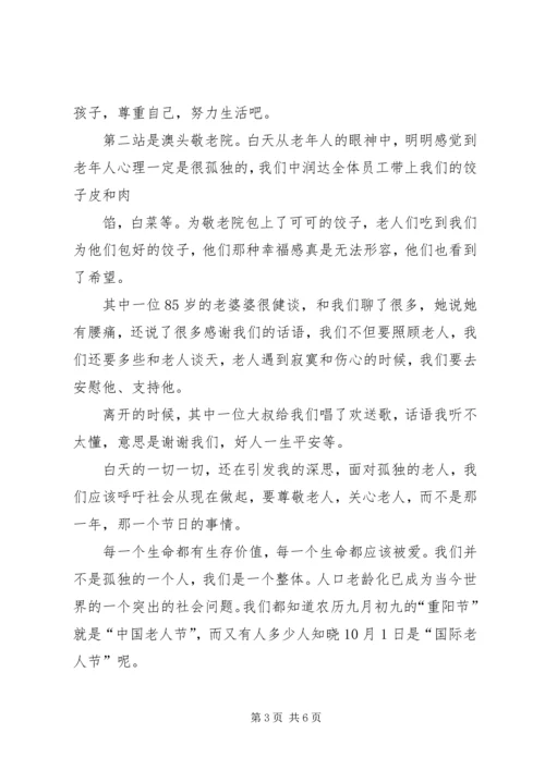 爱心学堂活动感想 (2).docx