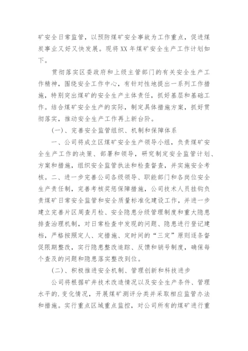 年度公司安全生产工作计划.docx