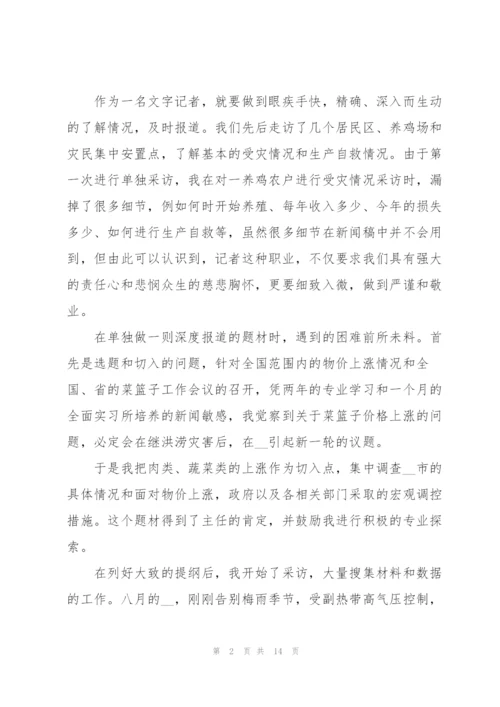新闻部个人工作总结范文.docx