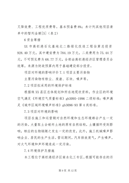 园林工程项目可行性研究报告.docx