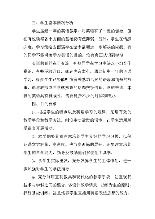 八年级上册英语教学计划表格