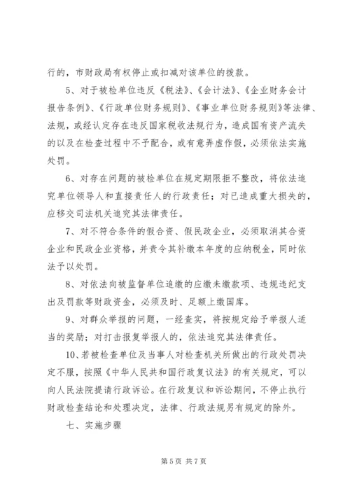 财税秩序综合治理活动实施方案 (2).docx