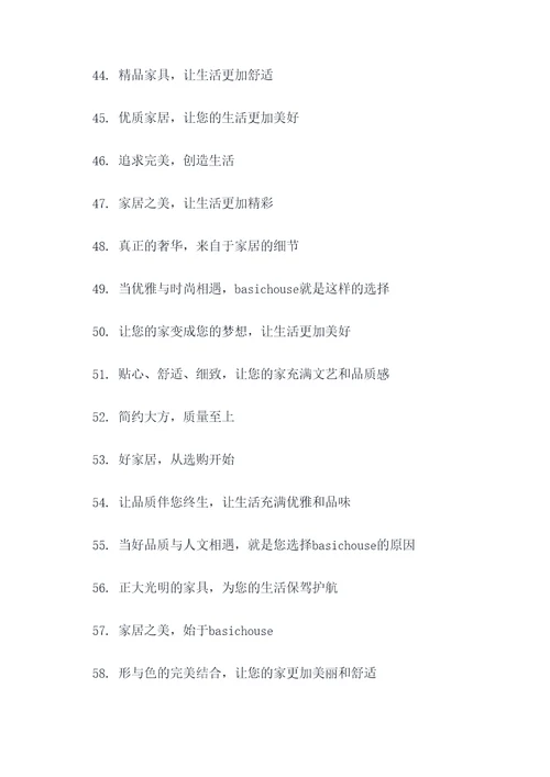basichouse品牌标语