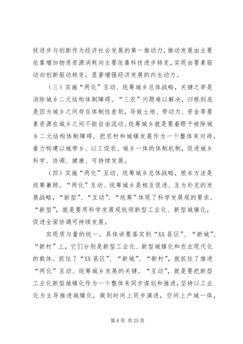 崔保华全市深入“两化”互动、统筹城乡发展暨产村相融成片推进新农村建设工作会讲话.docx