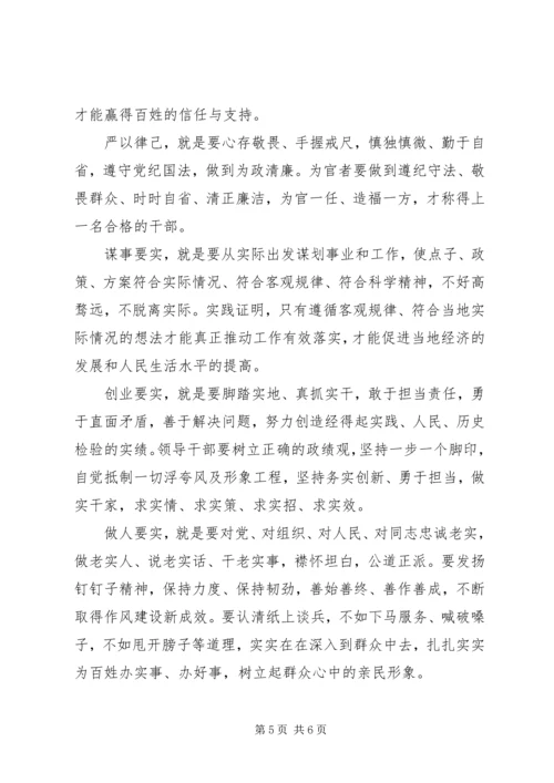 学习三严三实心得体会(优秀版).docx