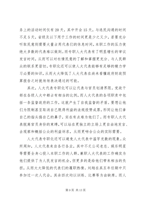 人大代表应该草根化.docx