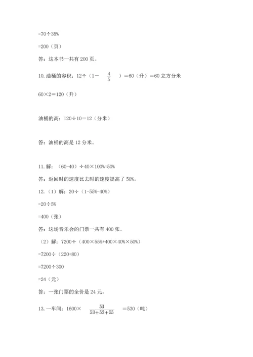 六年级小升初数学应用题50道带答案下载.docx