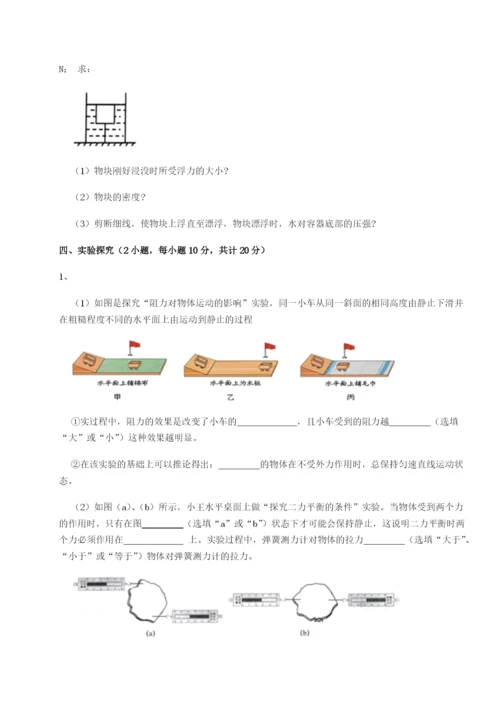 滚动提升练习四川遂宁市第二中学校物理八年级下册期末考试专项测评B卷（附答案详解）.docx