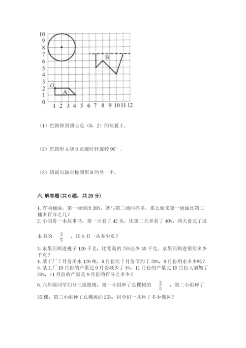 小学数学六年级上册期末测试卷及参考答案（预热题）.docx