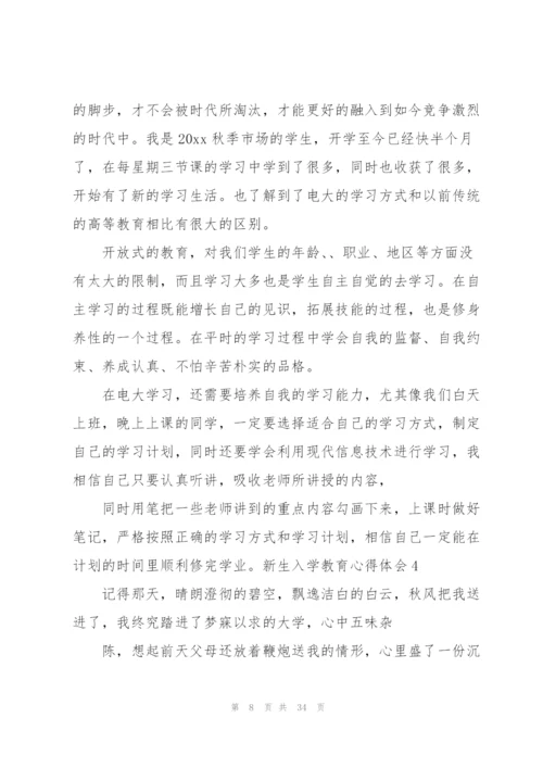 新生入学教育心得体会15篇.docx