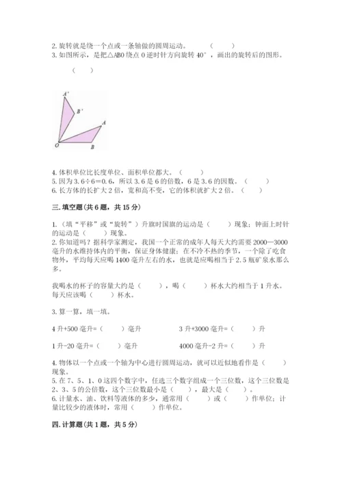 人教版五年级下册数学期末考试试卷（考试直接用）.docx