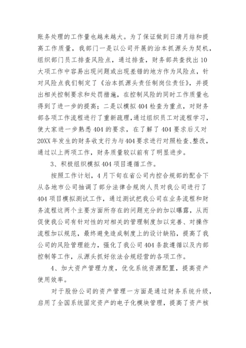 公司经营状况财务分析报告.docx