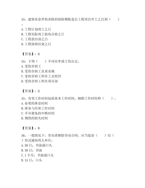 2023年劳务员之劳务员专业管理实务题库含完整答案精选题