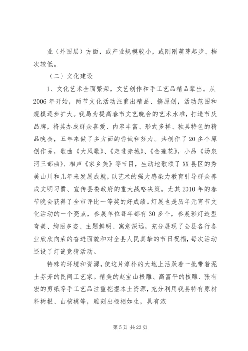 文广局十三五工作计划.docx
