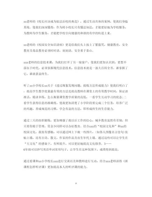 精编关于校长暑假培训心得体会精选范文.docx