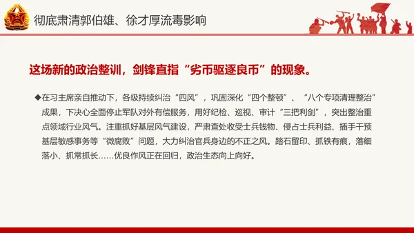 红色八一军队部队国防教育推进强军兴军PPT模板