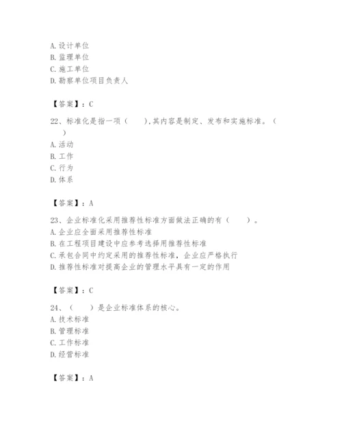 2024年标准员之专业管理实务题库精品【名师推荐】.docx