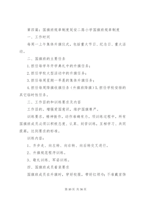 学校国旗班制度.docx