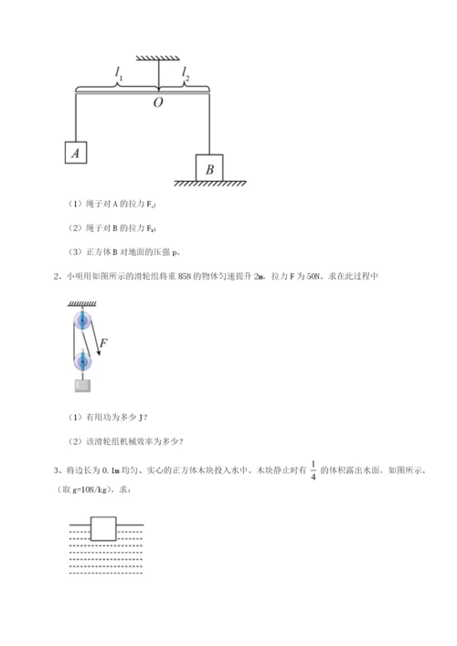 基础强化河北师大附中物理八年级下册期末考试必考点解析试题（详解）.docx