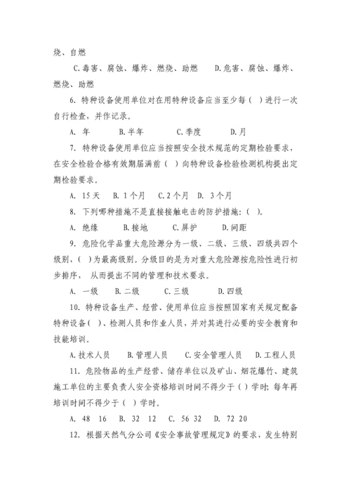 三级安全教育试卷(含答案).docx