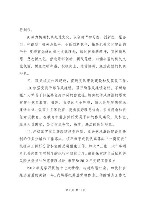篇一：XX年党建工作计划.docx