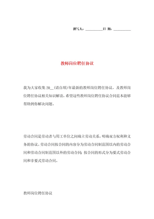 教师岗位聘任协议